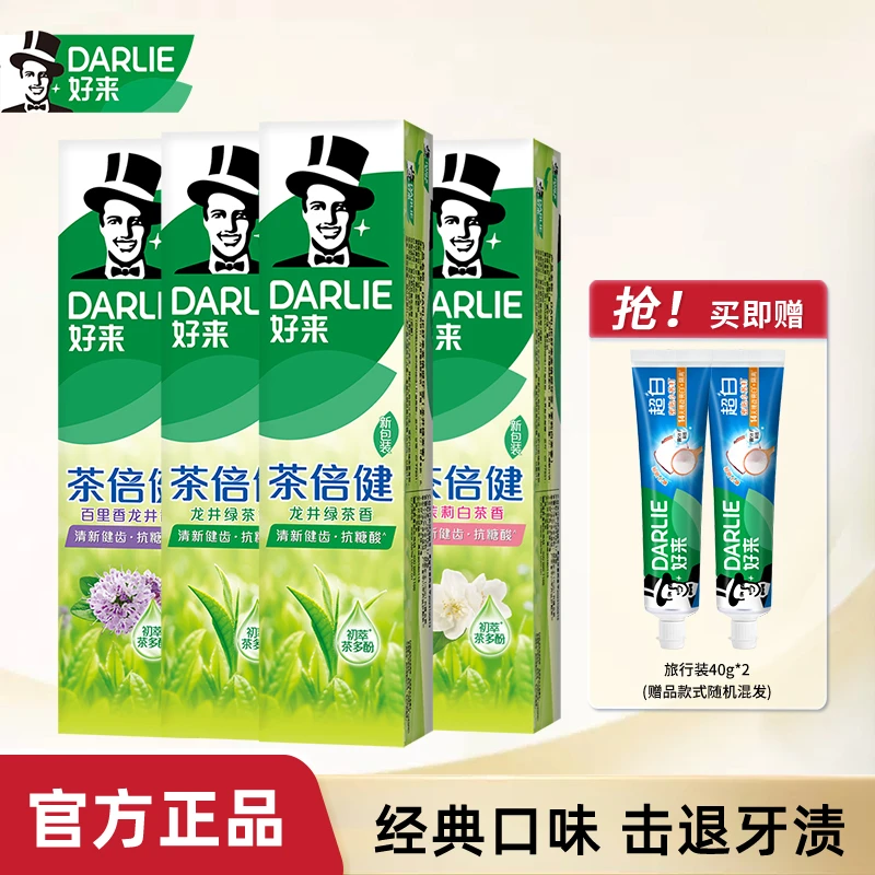 好来DARLIE黑人牙膏茶倍健龙井绿茶清新口气含氟茉莉健齿z