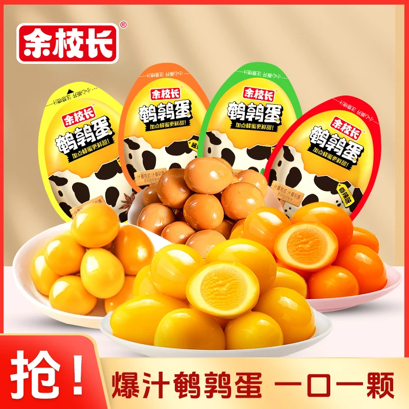 余校长无壳鹌鹑蛋五香卤蛋香辣藤椒卤蛋独立小包装解馋追剧零食