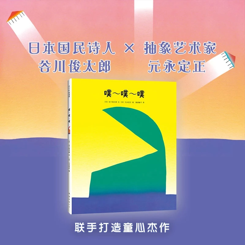 【爱心树】噗~噗~噗   绘本 儿童 阅读 经典 亲子