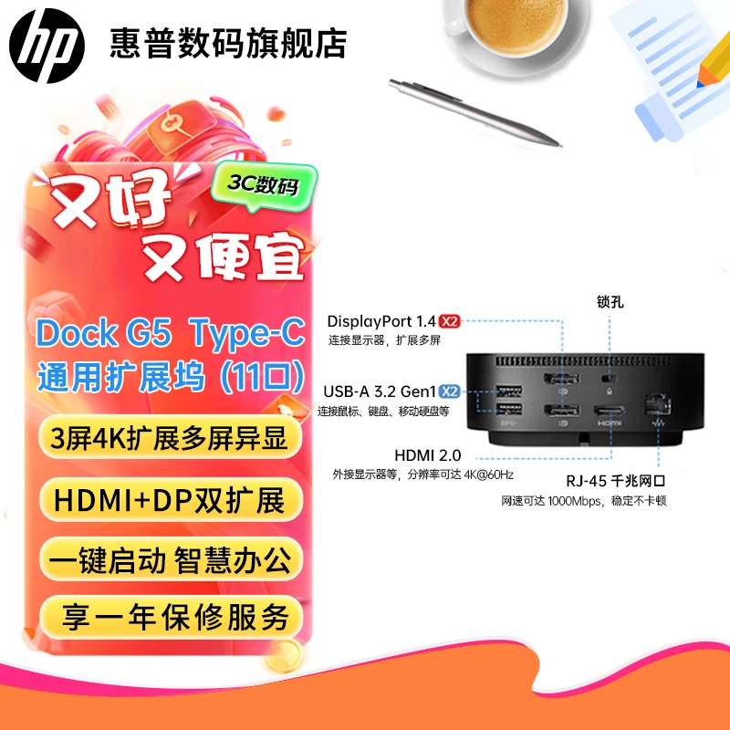 HP/惠普Type-C扩展坞11合1三屏4K异显千兆网口PD充电适配华为小米