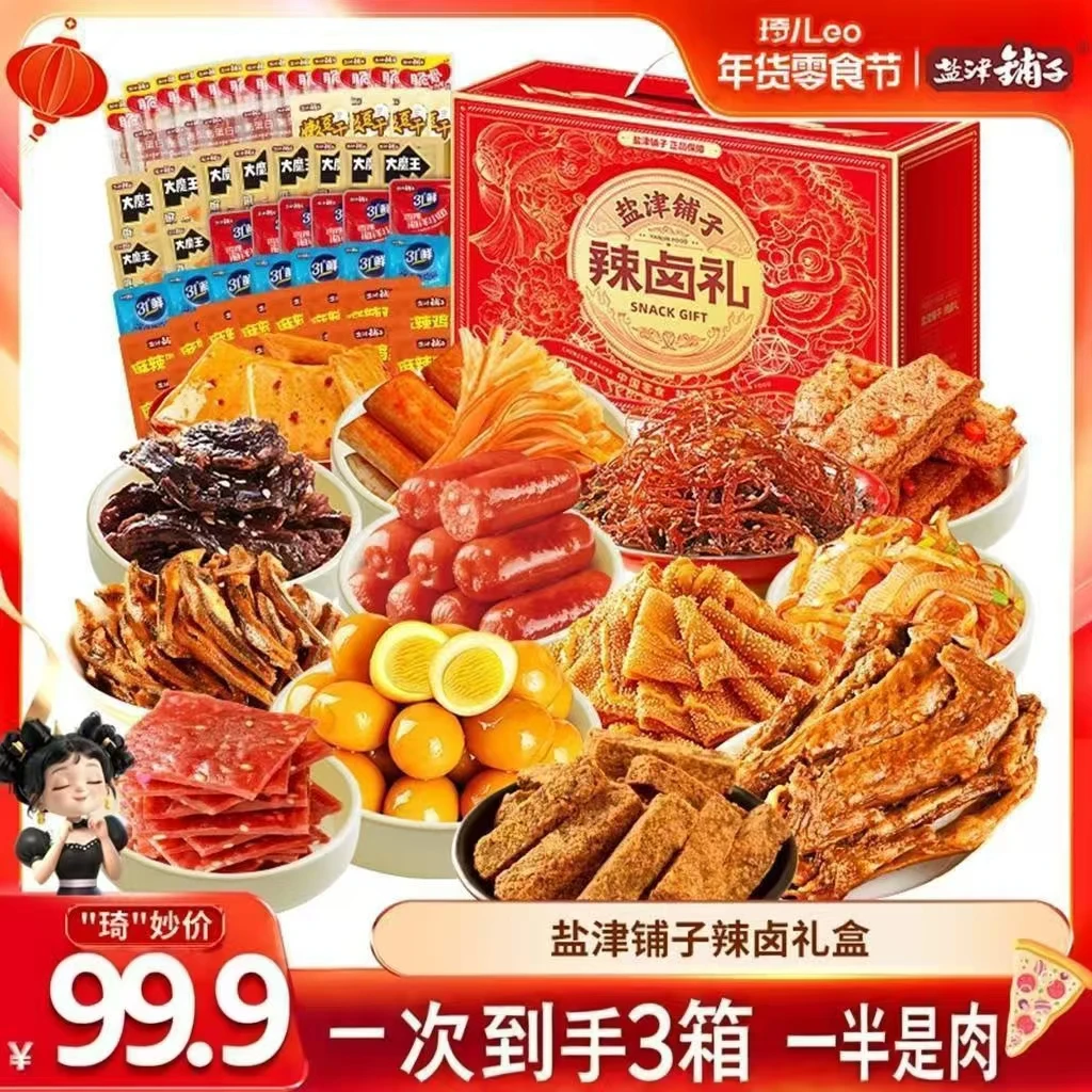 【琦儿专属】盐津铺子130包辣卤零食年货礼盒 920g*箱 到手共3箱