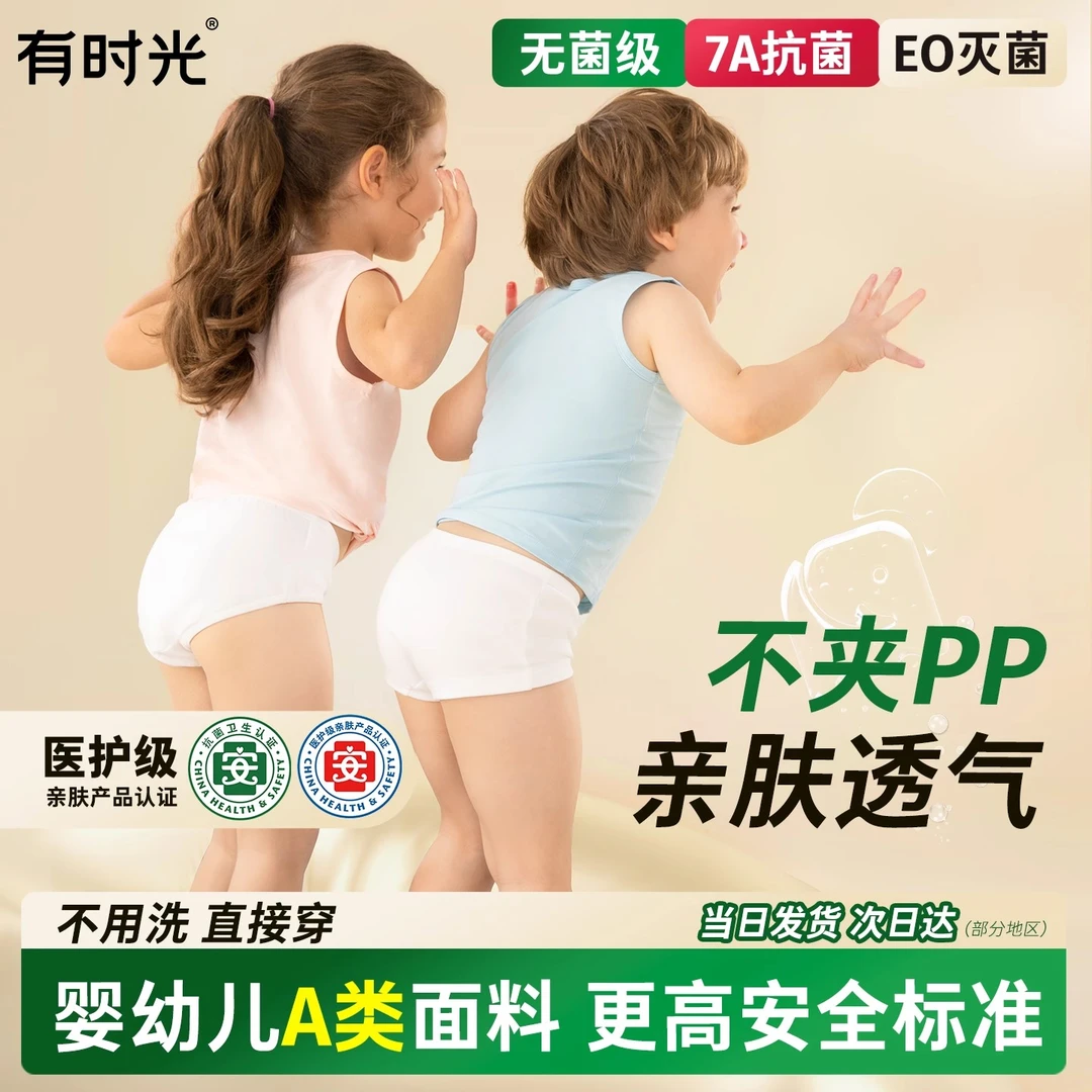 有时光儿童一次性内裤纯棉无菌男童女童短裤免洗日抛旅行套装用品