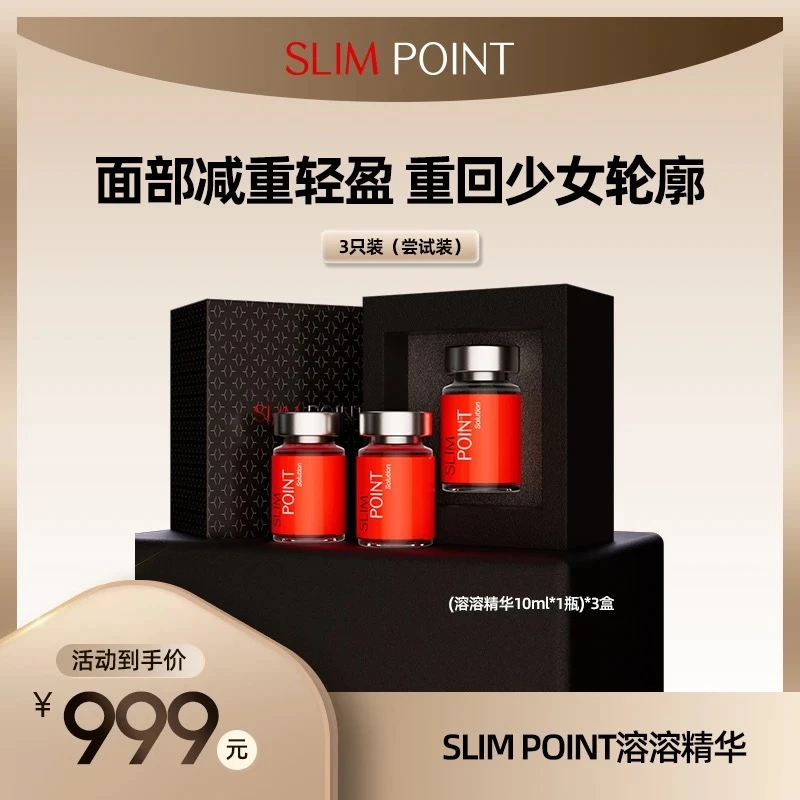 Slim point面部轻盈贴骨保湿精华液套盒修护