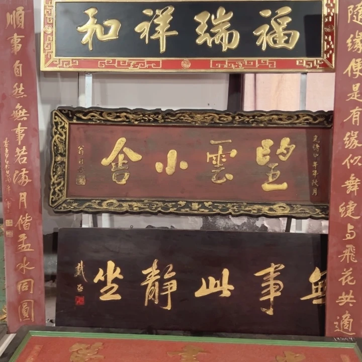 【闪购商品】香榧木轮*匾额额对对联