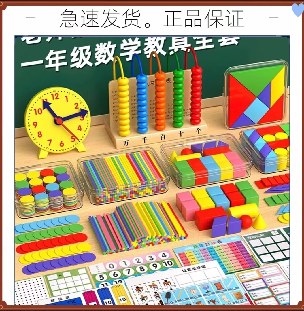 老师推荐！一年级数学教具全套计数器棒二年上册必备学习用品套装