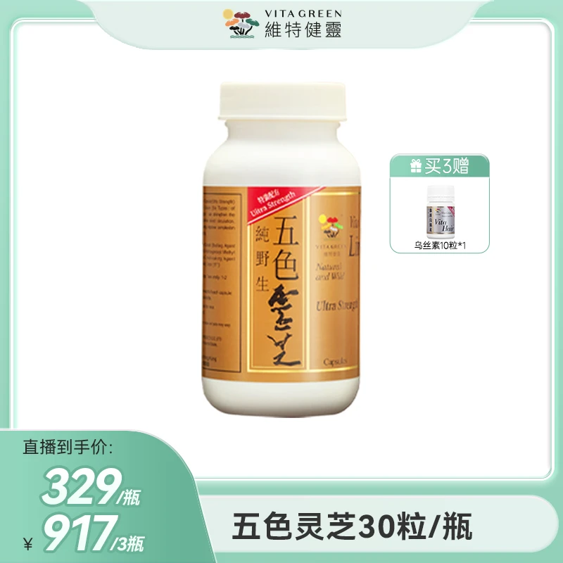 Vita Green/维特健灵 五色灵芝30粒/瓶 *