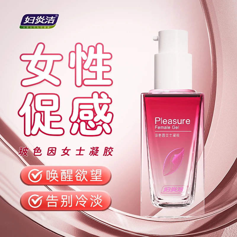 妇炎洁玻色因护理液女士凝胶女性润滑液私处房事专用润滑油30g/瓶