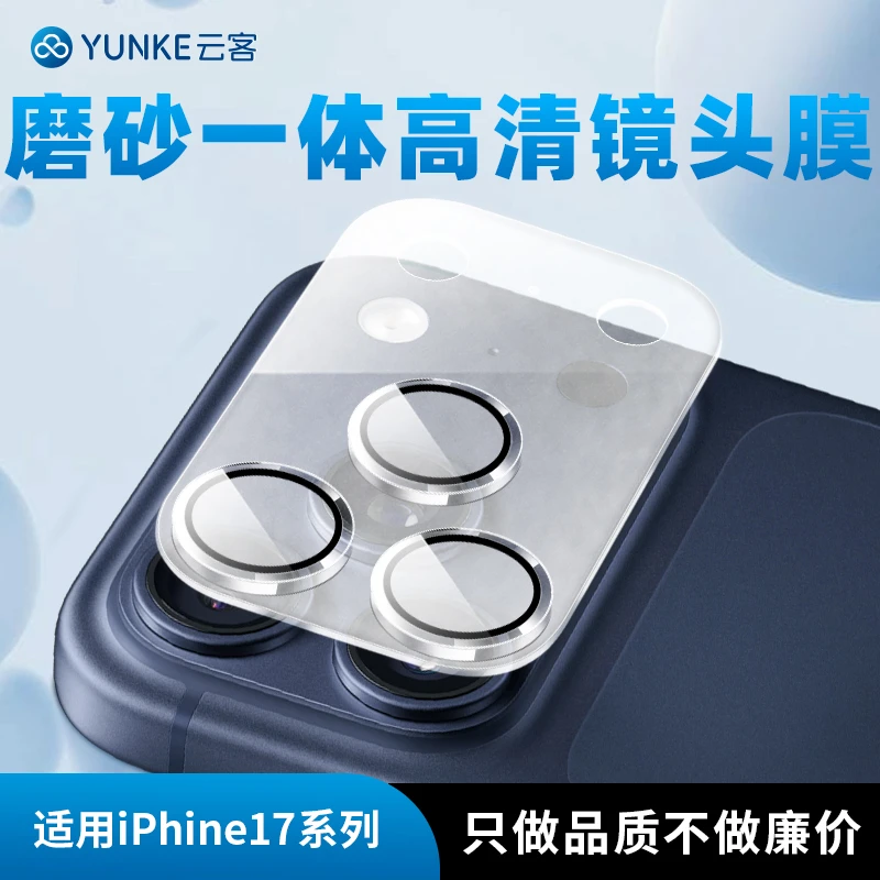 适用iPhone17Pro钢化镜头保护膜保护17ProMax防爆防摔全覆盖底座