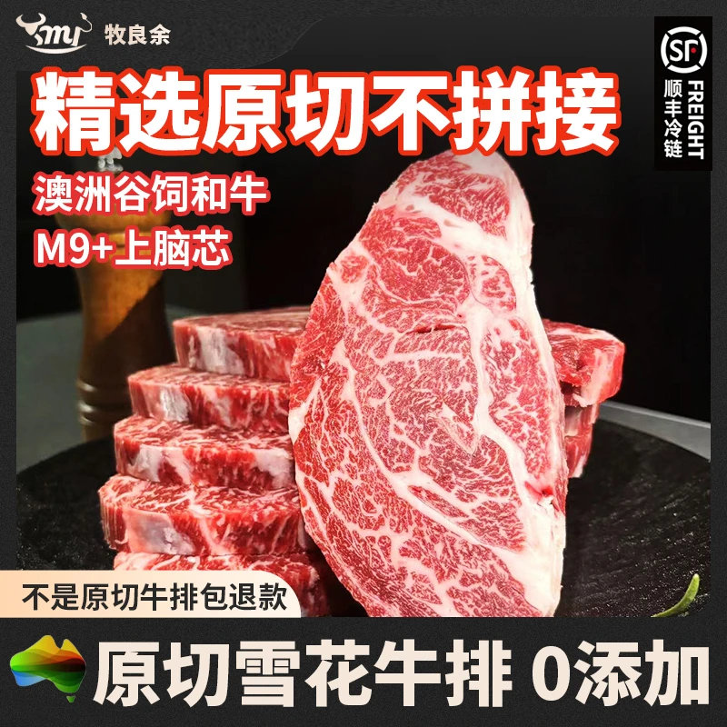 原切牛排【和牛M9+上脑心】澳洲M9和牛原切雪花上脑牛排