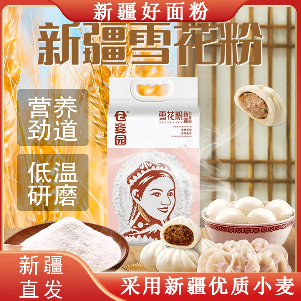 【超级福袋】仓麦园雪花粉麦芯面粉