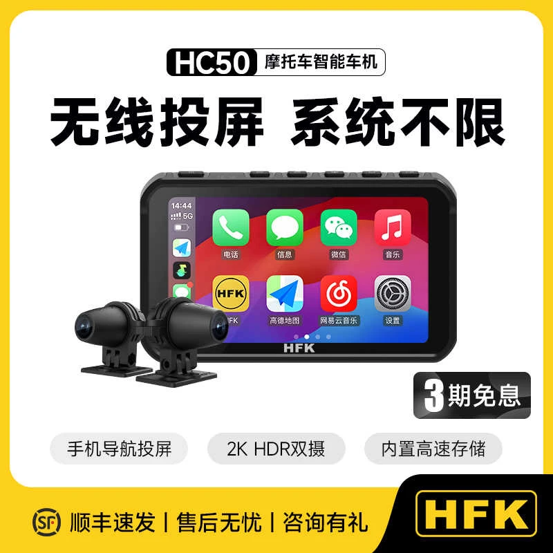 HFK HC50摩托车智能车机行车记录仪2K前后双摄防水carplay导航