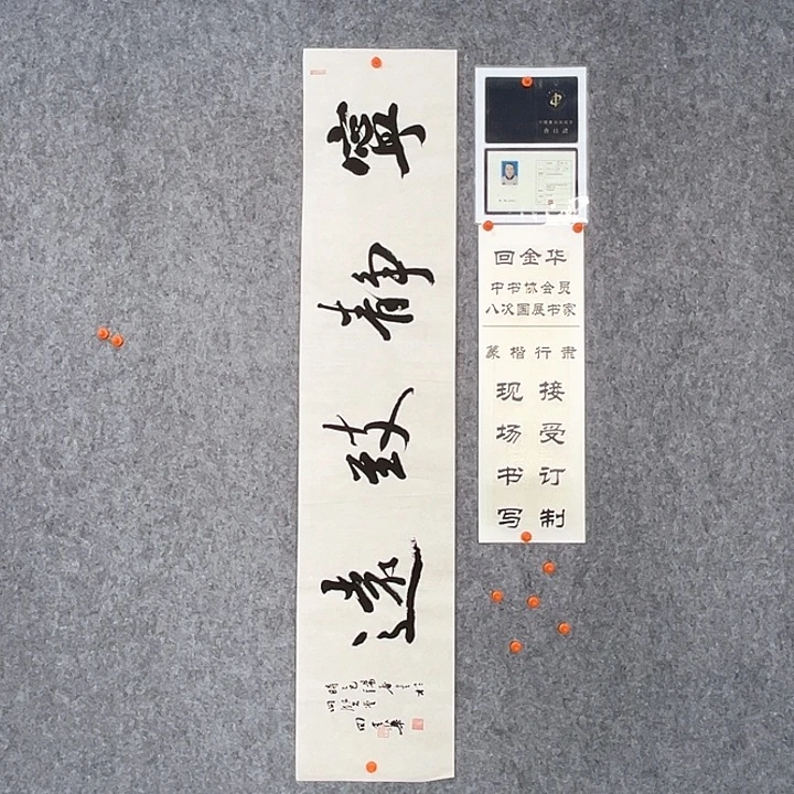 回金华老师宁静致远138×29