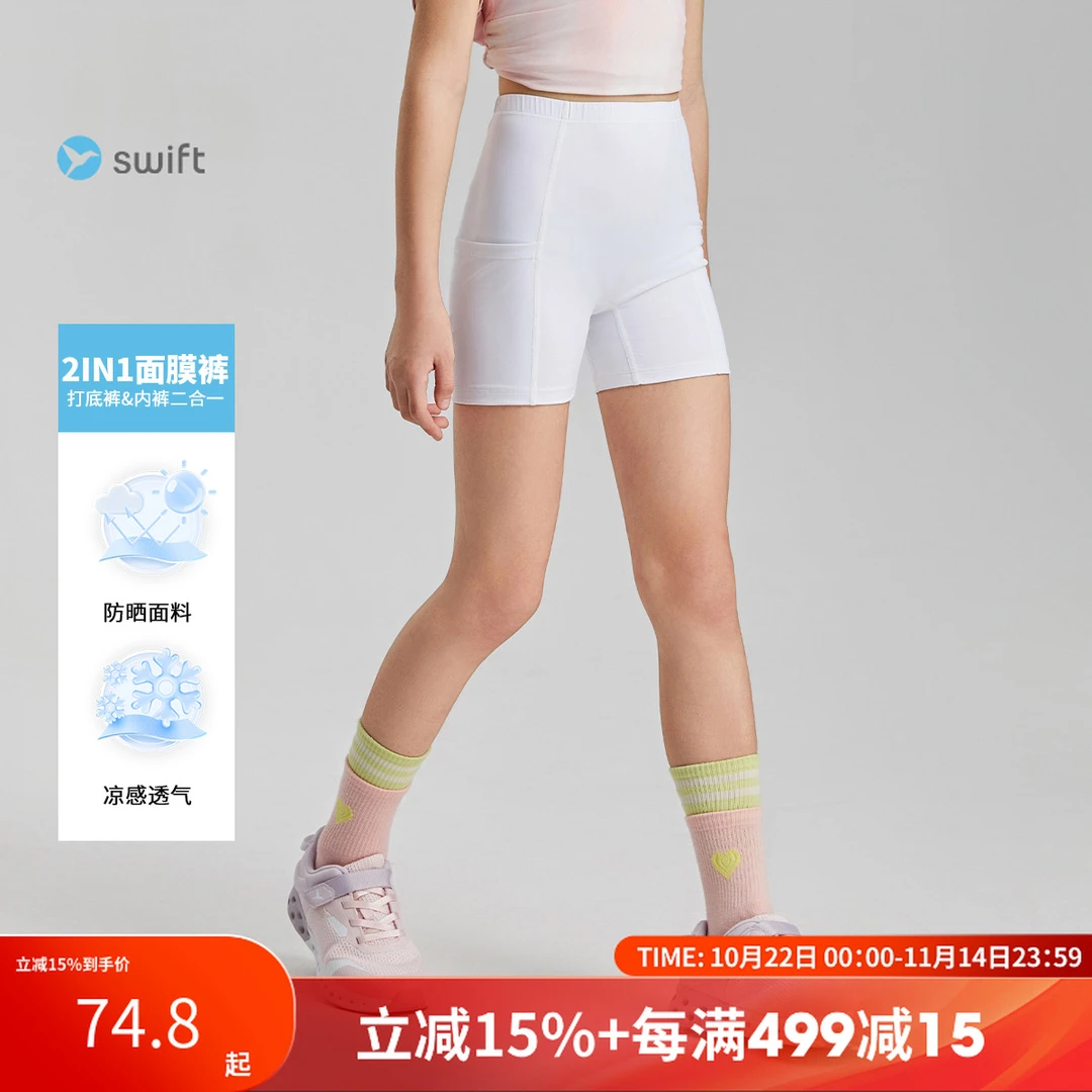 【防晒凉感】swift女童防走光安全裤儿童打底裤夏薄练功短裤2250228