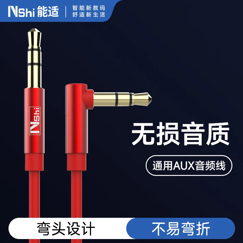 能适车载AUX音频线3.5mm接口车用电脑手机连接汽车音箱双头无损