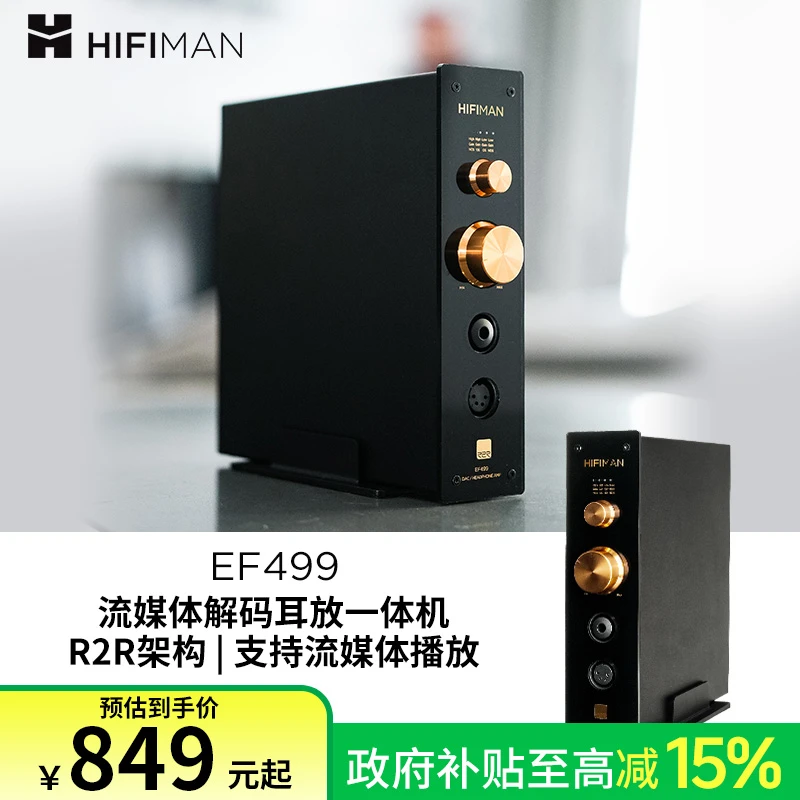 HIFIMAN海菲曼EF499解码耳放一体机网播流媒体桌面台式R2R DAC