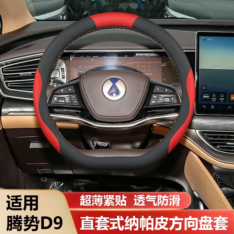 适用于腾势D9方向盘套Z9GT腾势N9N7N8腾势X专用把套无异味免手缝