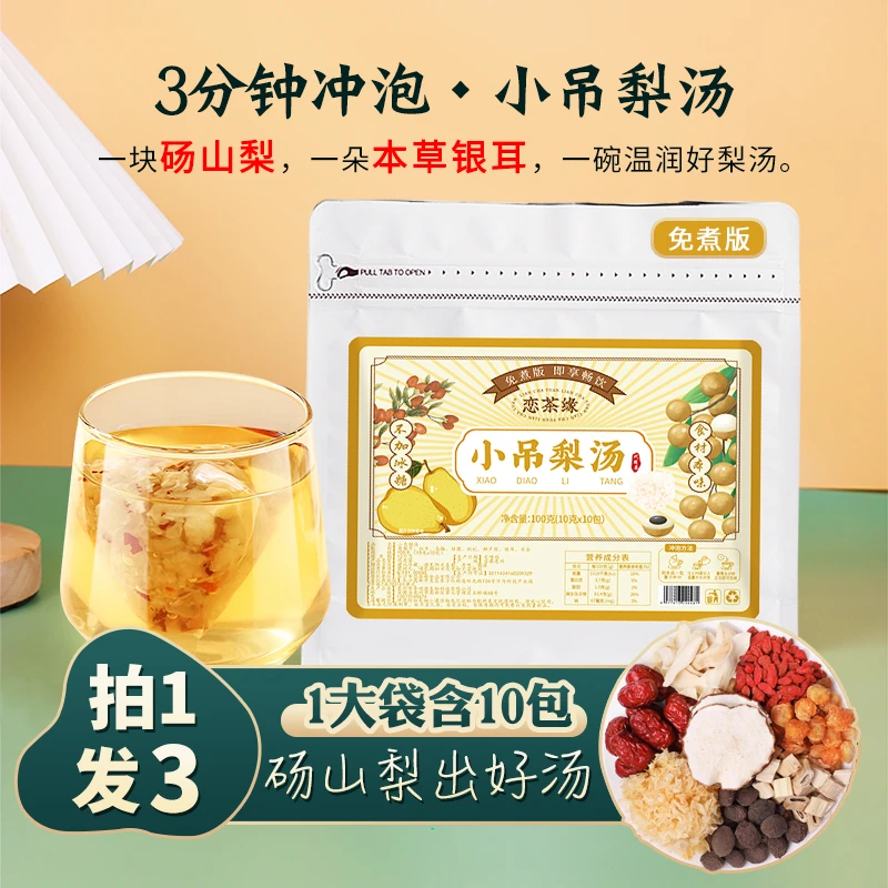 【拍1发3】恋茶缘小吊梨汤 甄选本草银耳+砀山梨干 老北京古法梨汤