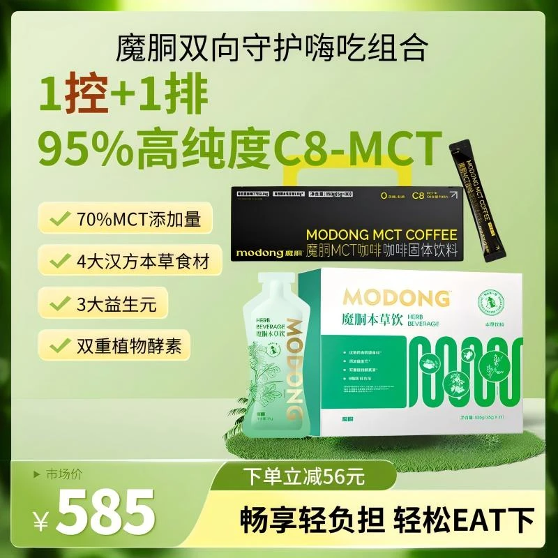 MCT咖啡低碳生酮轻体享受营养加ENEN益生元品牌能量魔胴本草饮