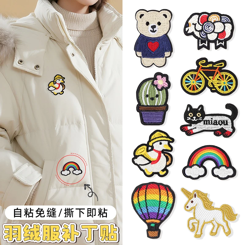 自粘补丁贴羽绒服衣服破损专用补衣贴高端免缝修补贴卡通刺绣布贴
