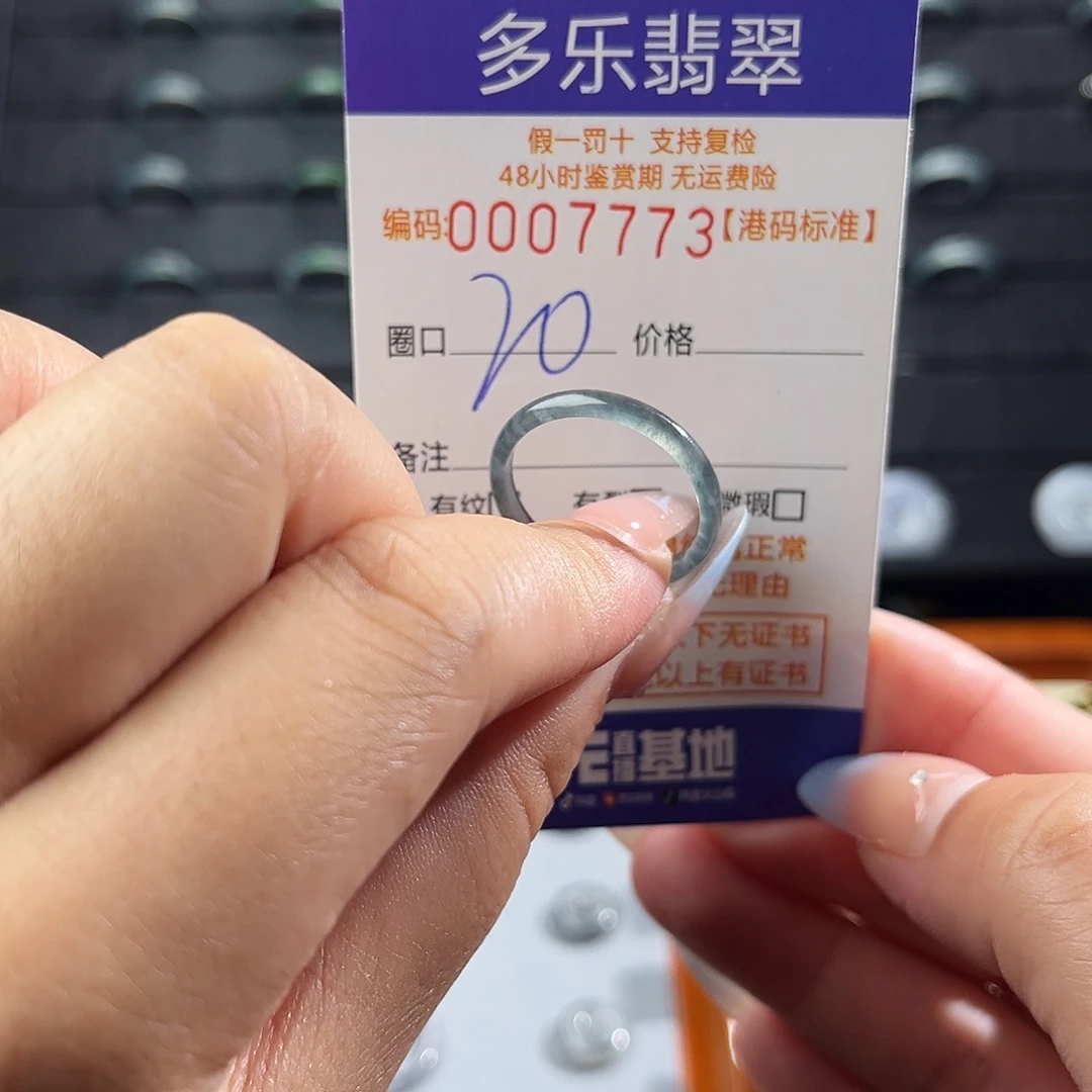 翡翠未镶嵌戒指7773