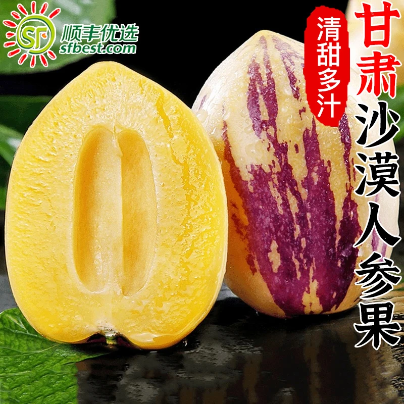 【京东/顺丰】甘肃民勤人参果树上熟多汁清甜皮薄当季新鲜水果3/5斤