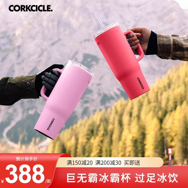 corkcicle巨无霸保冰大容量高颜值女士车载保温保冷吸管手柄杯男