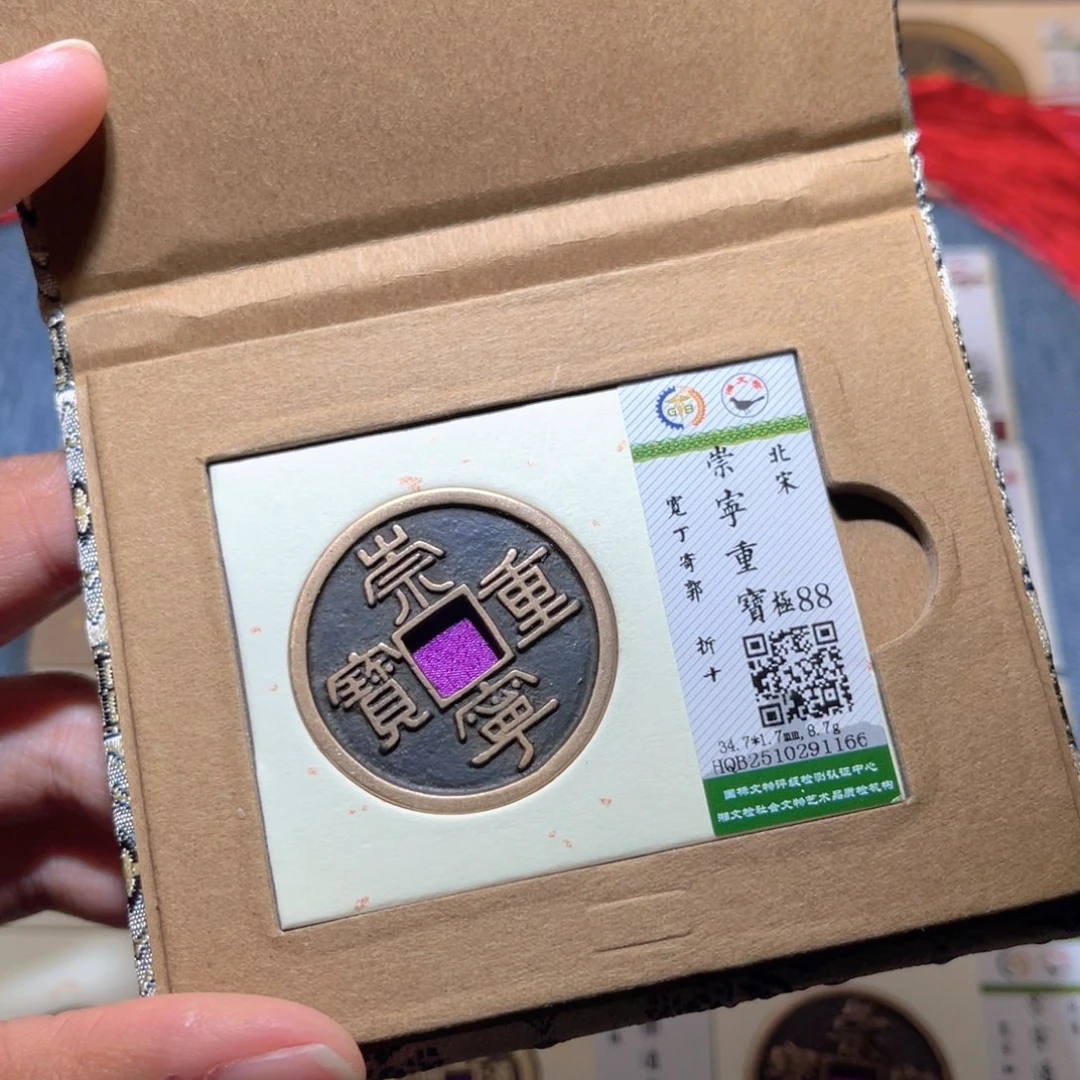 铜隆兴收藏兰兰崇宁1166