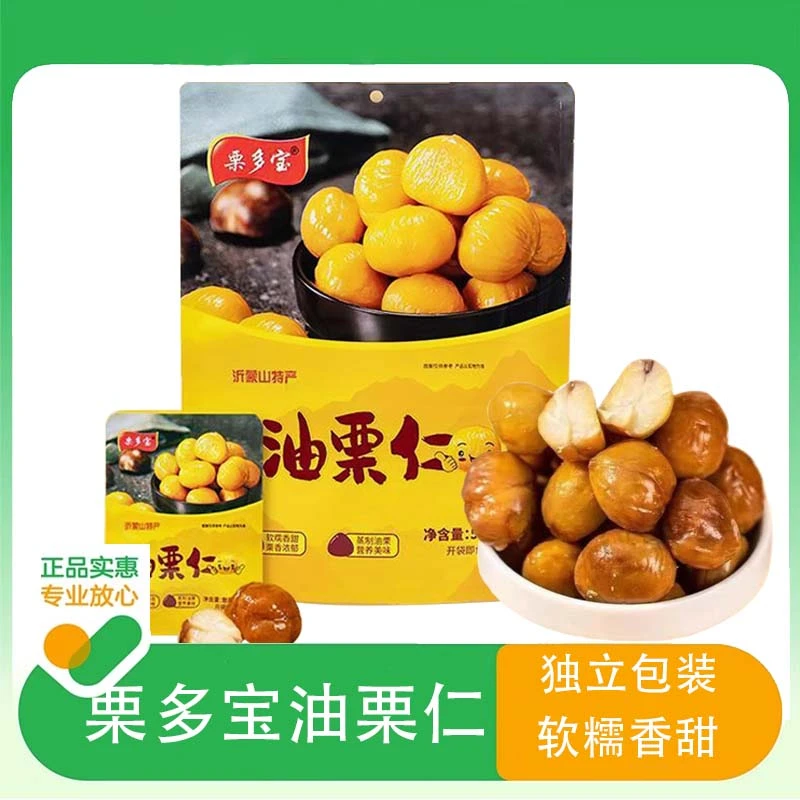 栗多宝沂蒙山油栗子仁500g*2袋即食板栗仁休闲零食炒栗子独立包装