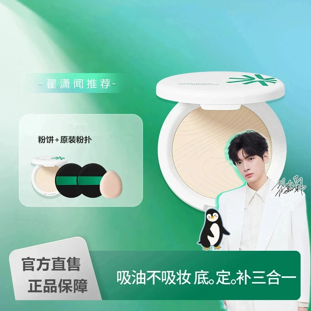 【翟潇闻推荐】花间花颂柔焦蜜粉饼遮瑕控油定妆补妆干油皮持久zbj