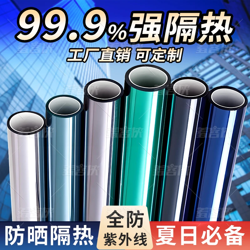 防晒玻璃窗户贴膜隔热家用遮阳防窥防晒隔热窗户防晒隔热遮光膜