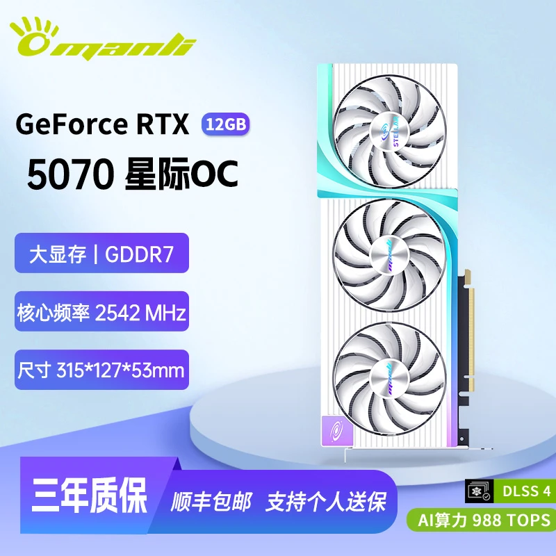 万丽GeForce RTX 5070 12GB GDDR7 星际电竞设计直播独立游戏显卡