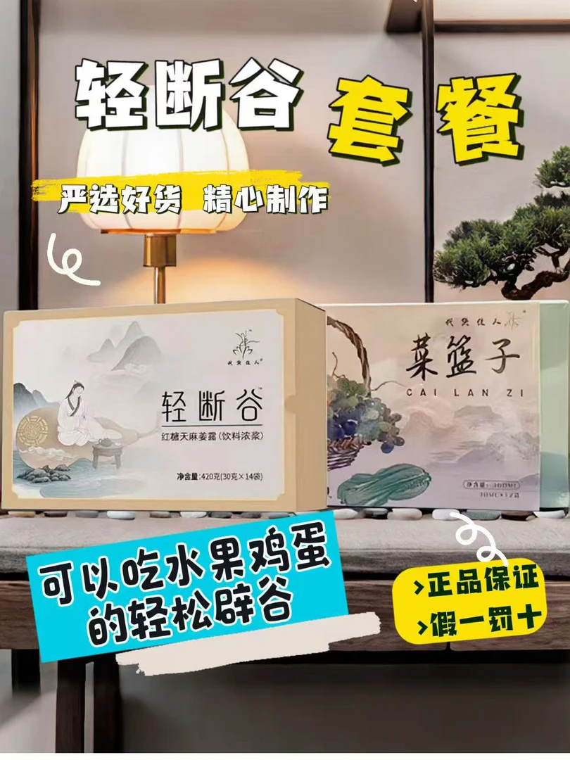 代家轻断谷7天套餐