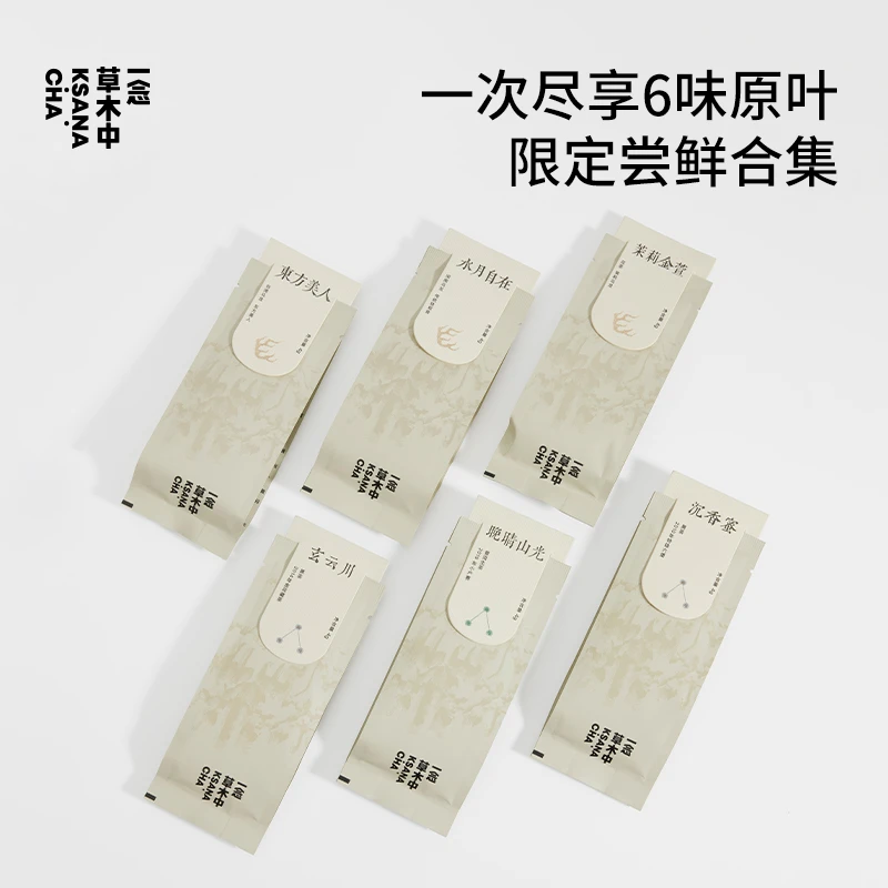 [专场]乌龙茶生普六堡金花藏茶六口味小赏24g