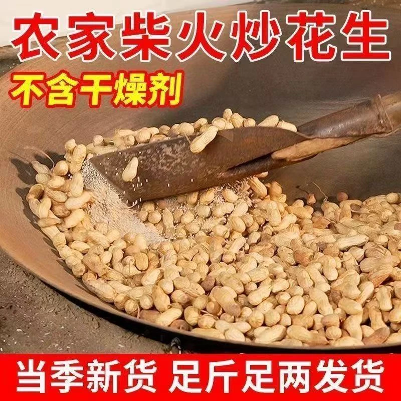 2斤小粒原味炒花生2025新货带壳花生酥香脆花生休闲零食1