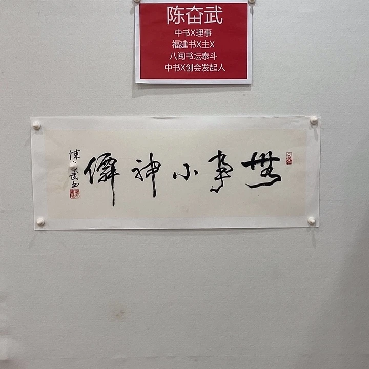 博航艺术书法作品集