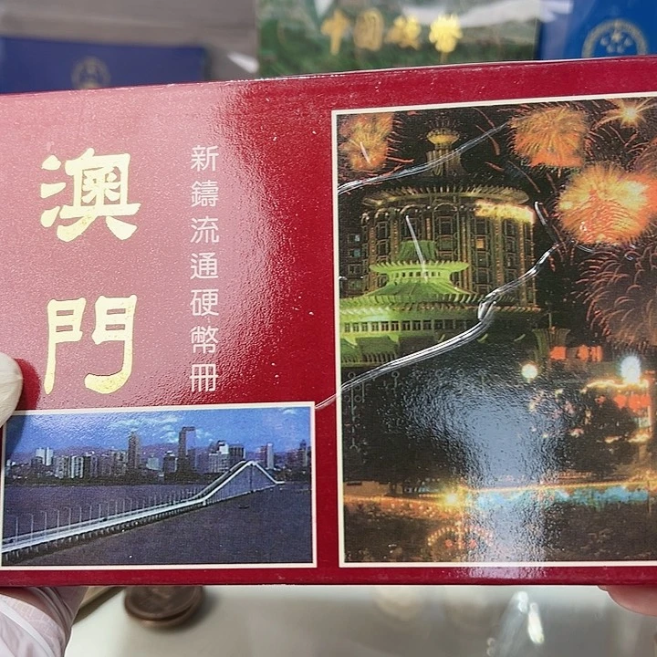 铜澳门硬币套装珍藏册，，，，，