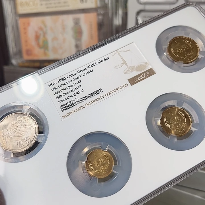80长城币套装N67无砖版，，，