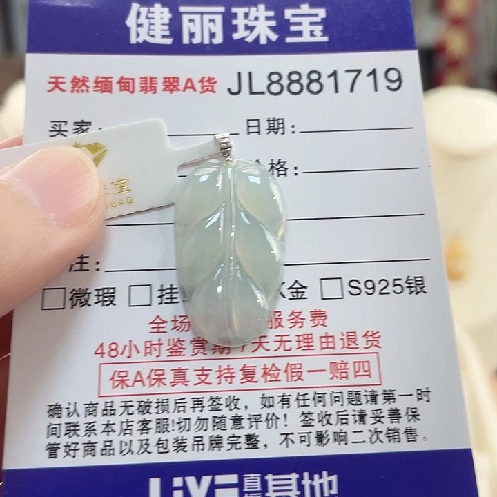 翡翠18K金镶嵌颈饰翡翠叶子吊坠