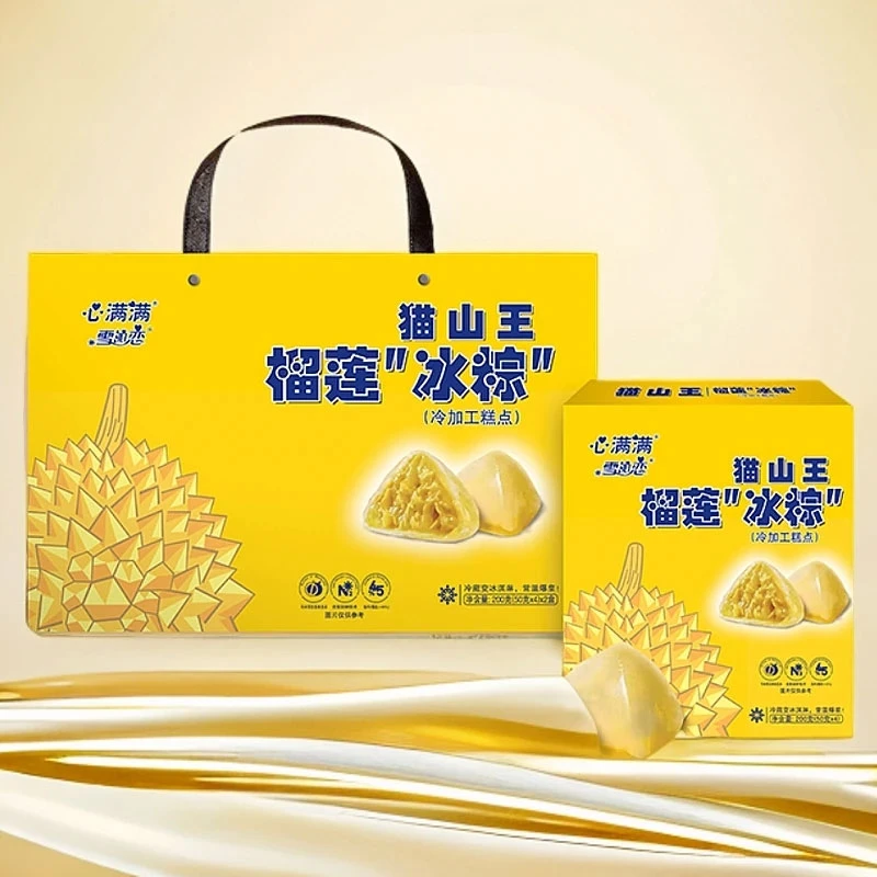 臻选猫山王榴莲冰粽流心冰皮粽子端午高档伴手礼团购特价包邮