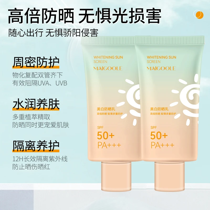 MAIGOOLE美白防晒乳SPF50+PA+++