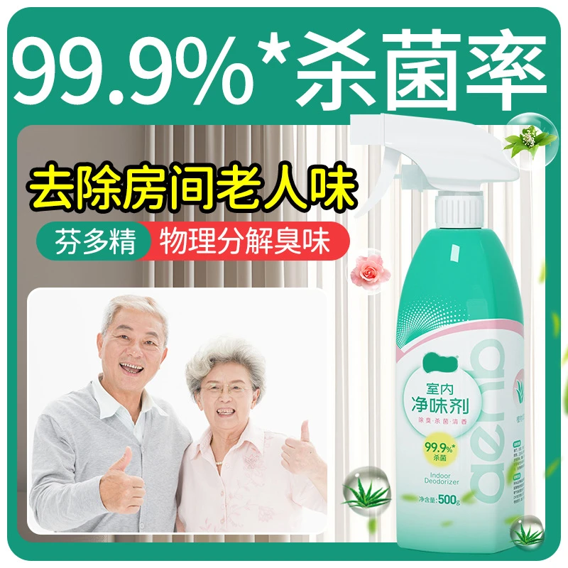 老人房间去异味空气清新剂分解尿骚味婴儿房室内家用厕所除臭净味