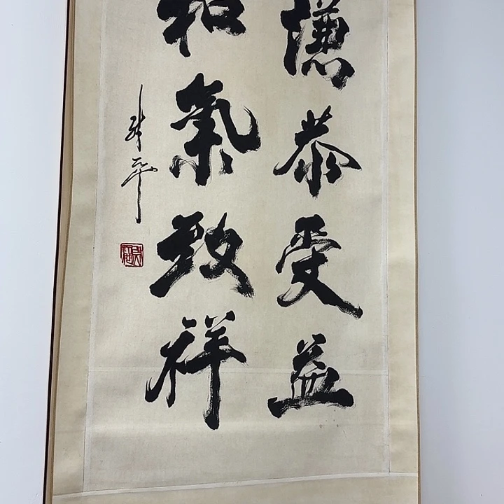 无***找直播书法作品卷轴