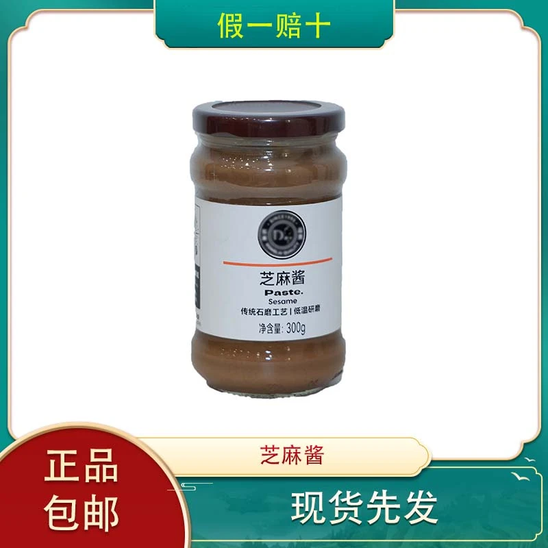 小磨芝麻酱芝麻慢磨