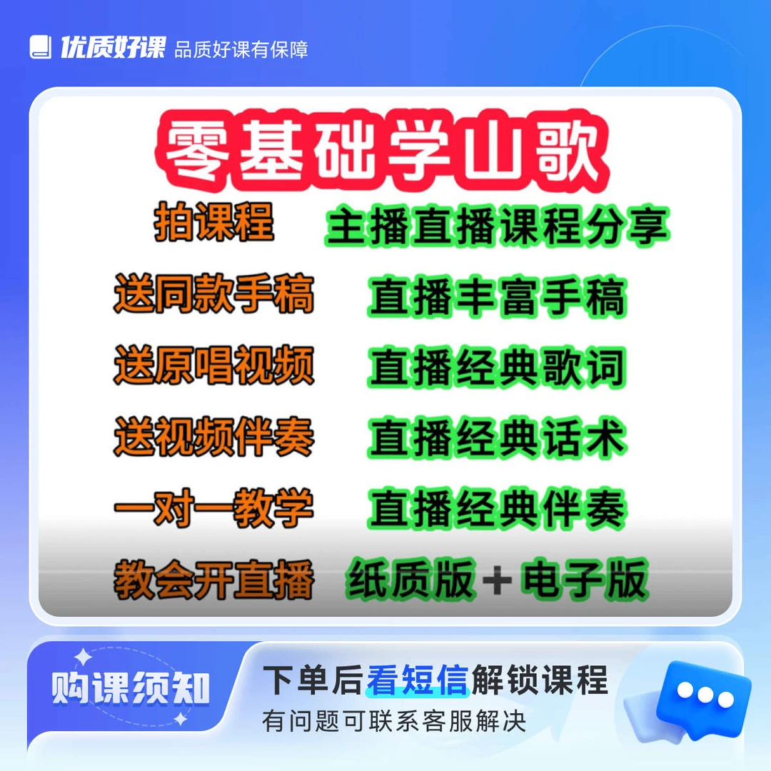 零基础学山歌拍课送同款手稿，送视频原唱+伴奏，一对一教学