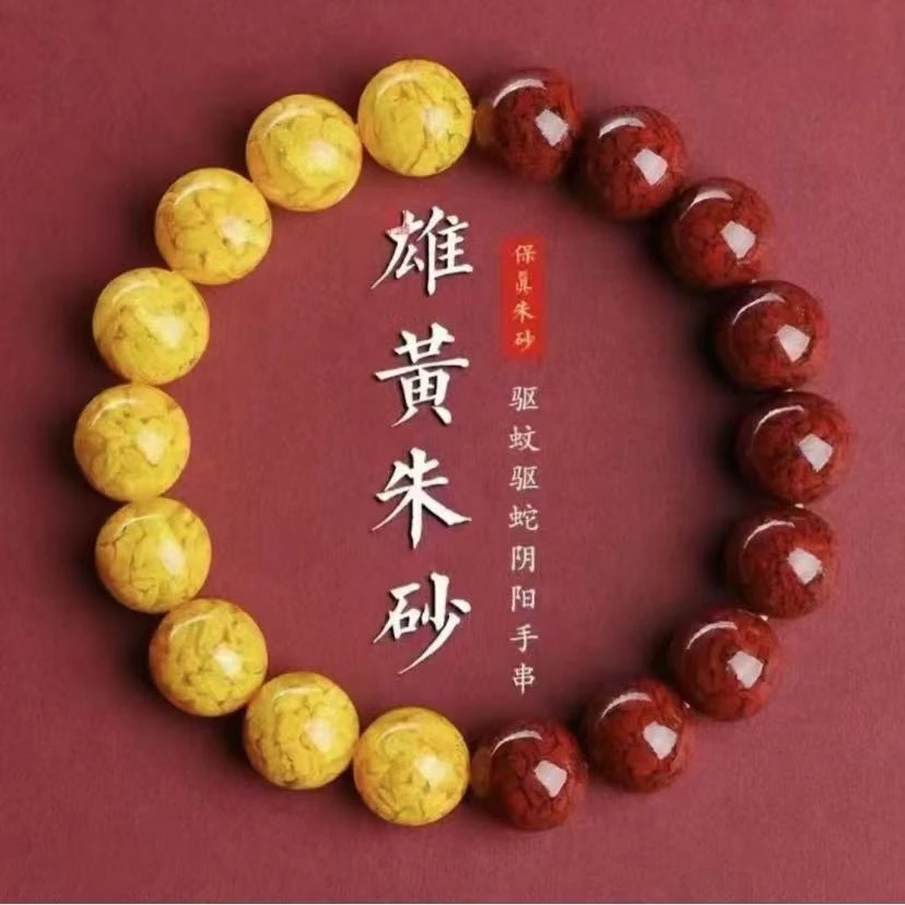 天然辰砂【闪购链接】雄黄朱砂手串