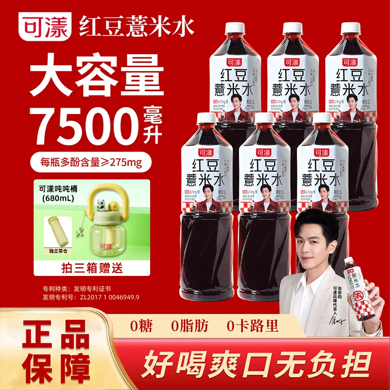 【大瓶装】可漾红豆薏米水1.25L*6瓶薏仁水0糖0脂0卡无糖饮品植物饮