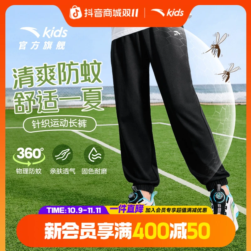 安踏儿童男女童针织运动长裤2025夏季防蚊清爽透气亲肤流光风裤子