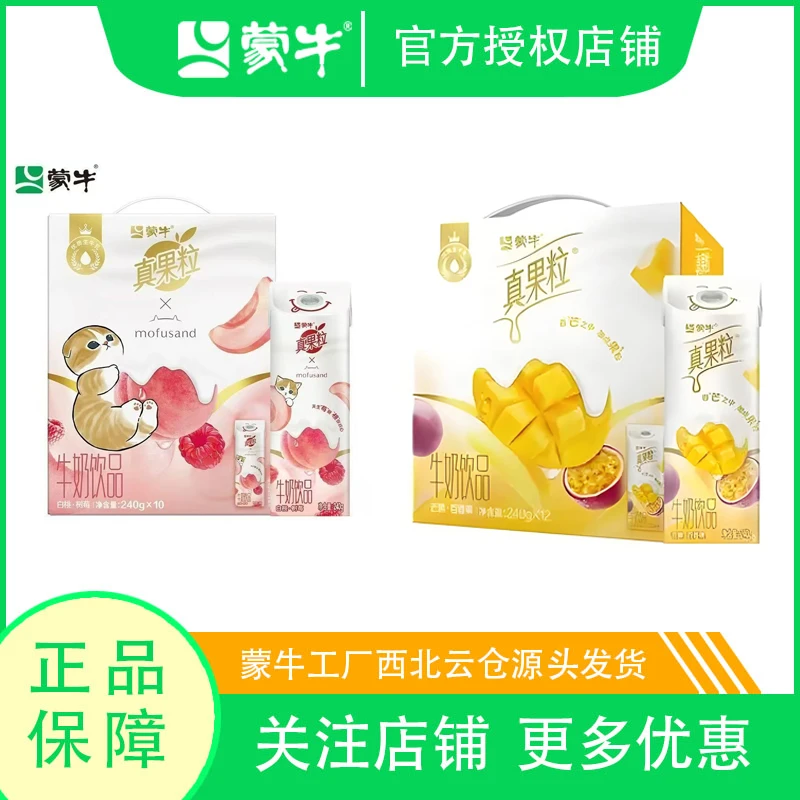 3月产喝到9月 蒙牛真果粒白桃树莓牛奶饮品240g*10盒
