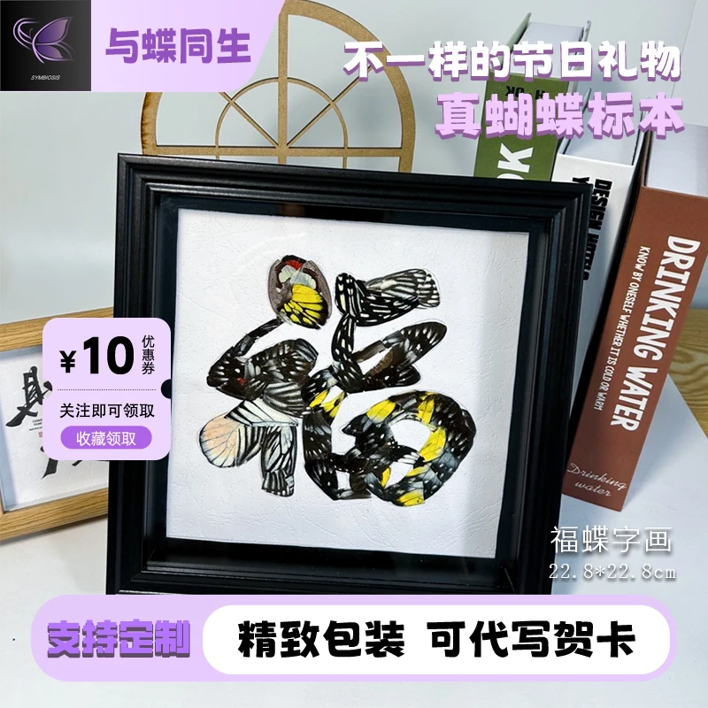 福蝶字画真蝴蝶标本家居装饰摆件生日送男女朋友创意节日礼物