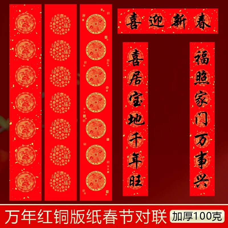 【直播专属】铜版纸 对联纸 万年红